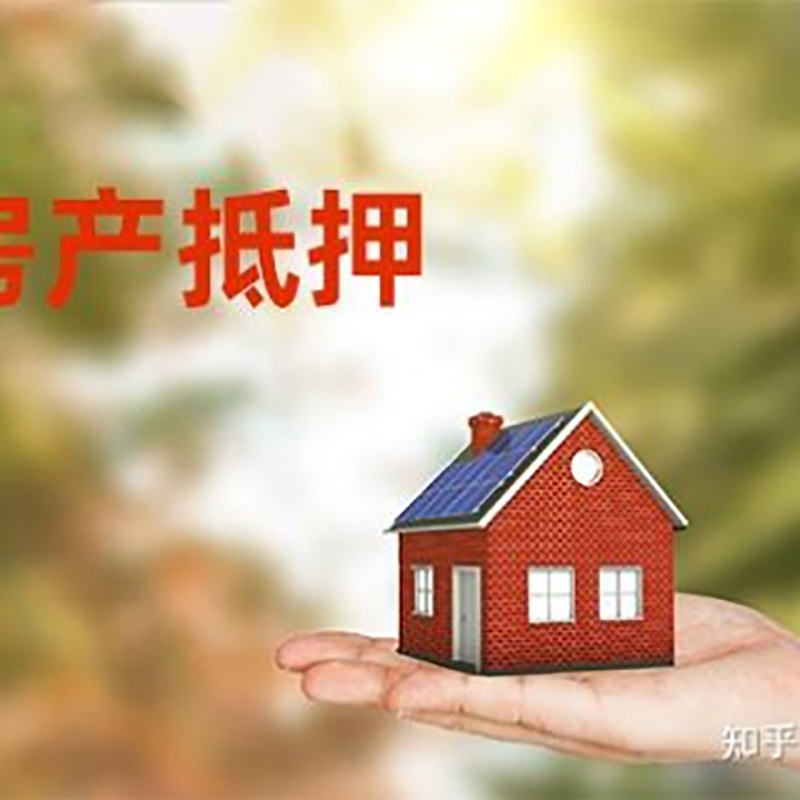 龙井重庆房产消费抵押贷款办理条件