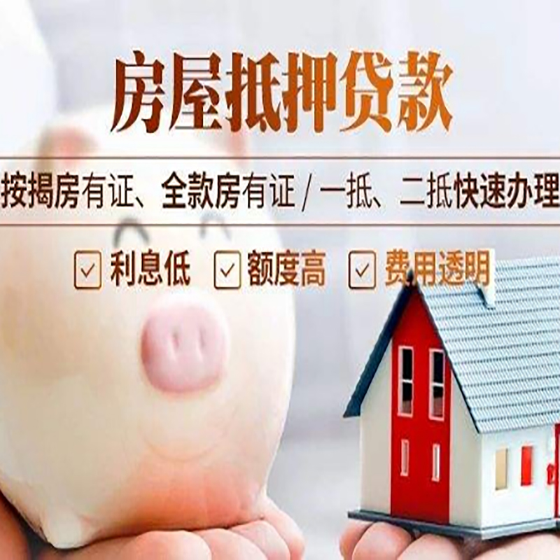 龙井申请房屋抵押贷款需要的注意事项--重庆房屋抵押贷款