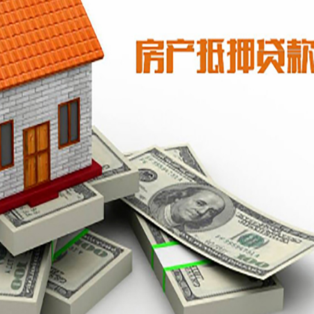 龙井房屋抵押贷款需要哪些手续和条件?