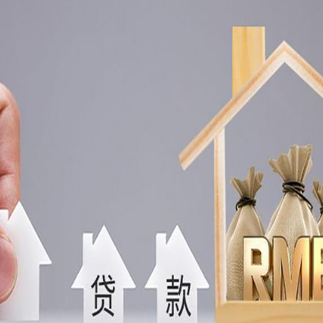 龙井房产抵押贷款条件与手续全解析