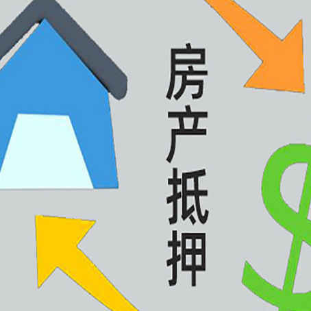 龙井房产二次抵押贷款额度、利率、风险一文说清